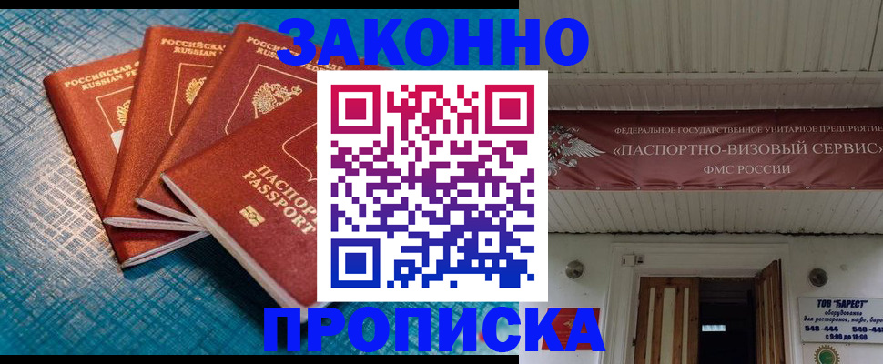 прописка для работы в Полярных Зорях