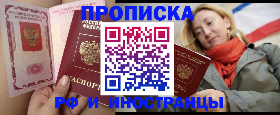 прописка регистрация в Полярных Зорях