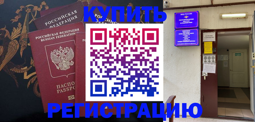 временная прописка в Полярных Зорях
